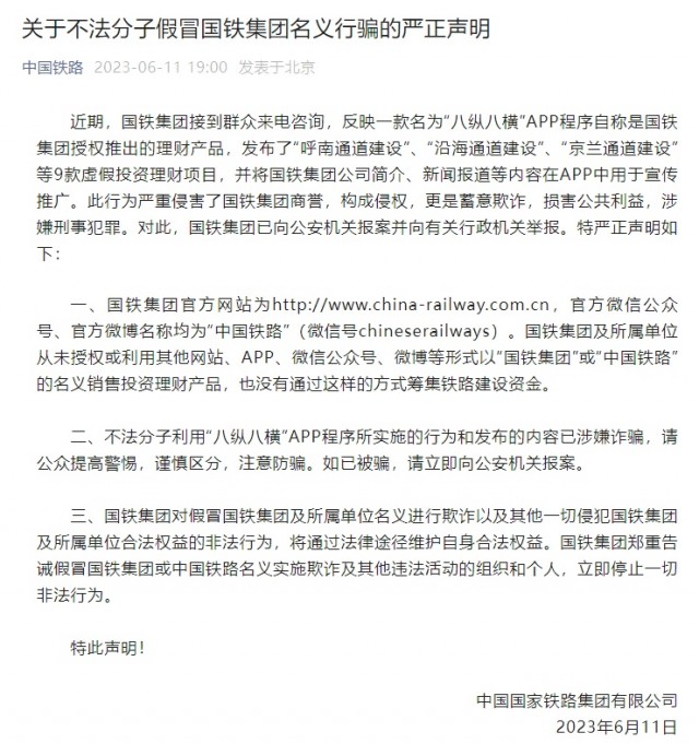 这些理财APP别碰，多家央企国企严正声明