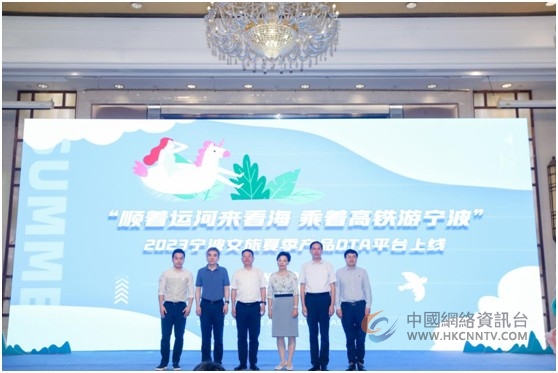 2023宁波夏季文旅十大热点产品出炉，邀请南京人顺着运河来看海，乘坐高铁游宁波