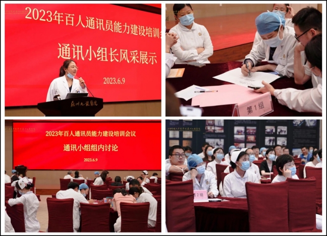 苏州九龙医院百人通讯员能力建设第一期培训会议召开