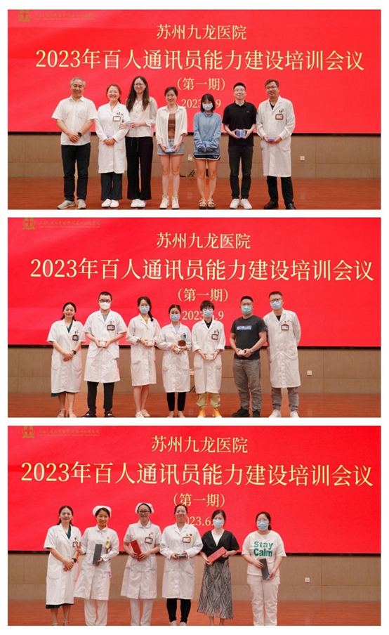 苏州九龙医院百人通讯员能力建设第一期培训会议召开