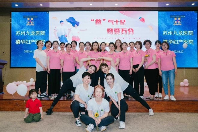 苏州九龙医院联合苏州禧华妇产医院成功举办孕期运动营
