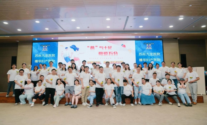 苏州九龙医院联合苏州禧华妇产医院成功举办孕期运动营