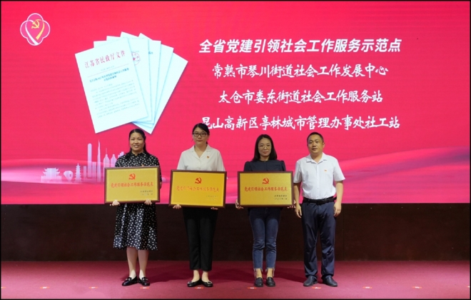 红社心向党，奋进新征程！苏州市社会组织第三届主题活动成功举办