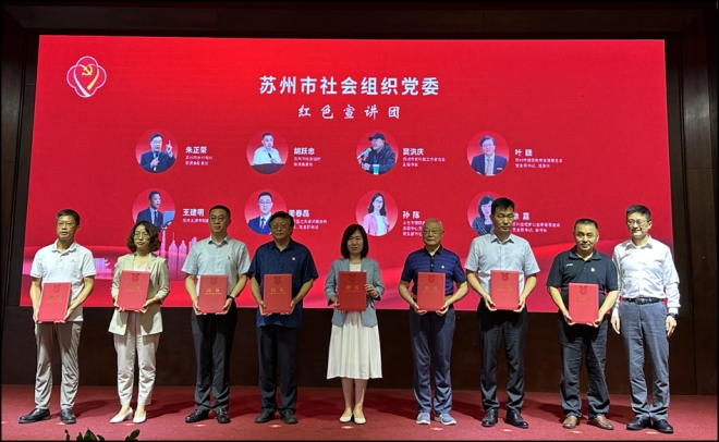 红社心向党，奋进新征程！苏州市社会组织第三届主题活动成功举办