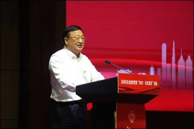 红社心向党，奋进新征程！苏州市社会组织第三届主题活动成功举办