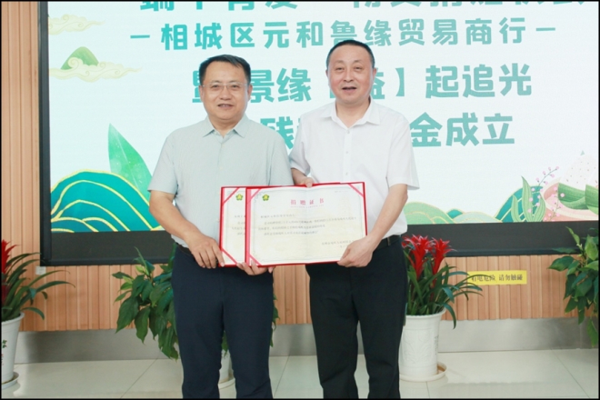 端午有爱！苏州元和鲁缘贸易商行物资捐赠仪式举办