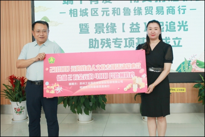 端午有爱！苏州元和鲁缘贸易商行物资捐赠仪式举办