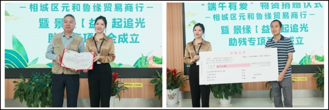 端午有爱！苏州元和鲁缘贸易商行物资捐赠仪式举办