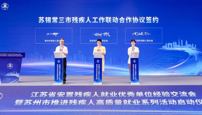 正式签约！苏锡常三市残疾人工作联动合作