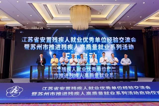 正式签约！苏锡常三市残疾人工作联动合作