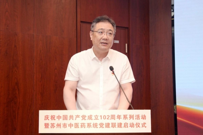 苏州市中医医院：党建引领聚合力，医联融合谱新章