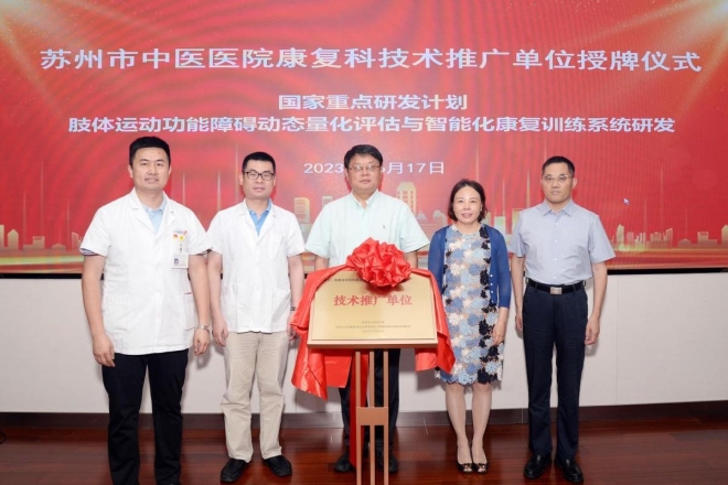苏州市中医医院举办中医康复专业质量控制工作会议
