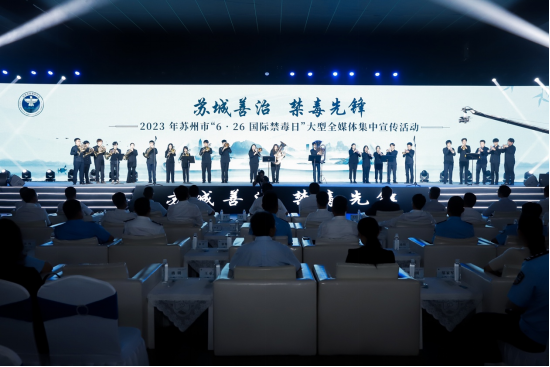 “苏城善治·禁毒先锋”国际禁毒日宣传活动成功举办