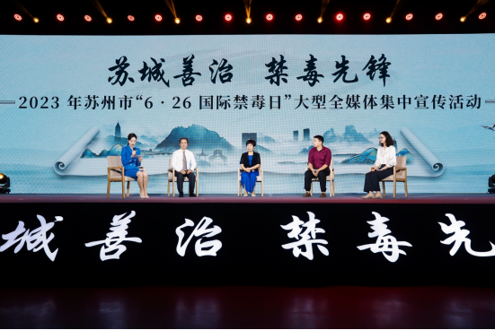 “苏城善治·禁毒先锋”国际禁毒日宣传活动成功举办