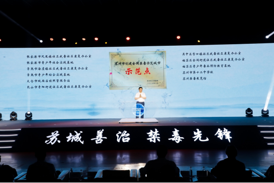 “苏城善治·禁毒先锋”国际禁毒日宣传活动成功举办