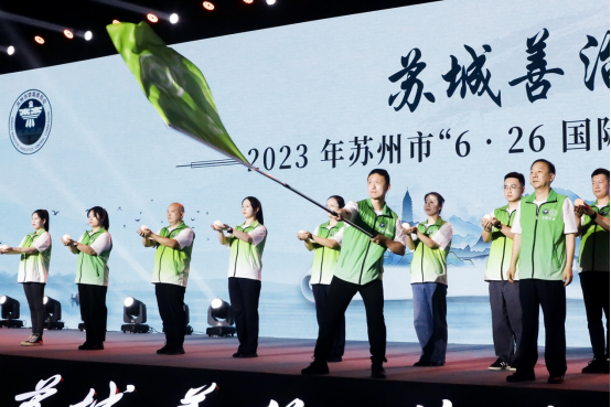 “苏城善治·禁毒先锋”国际禁毒日宣传活动成功举办