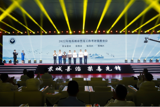 “苏城善治·禁毒先锋”国际禁毒日宣传活动成功举办