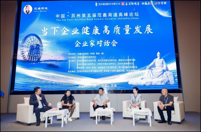 传承商圣营商之道，引领企业健康发展！范蠡商道高峰论坛在苏举办