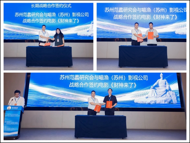 传承商圣营商之道，引领企业健康发展！范蠡商道高峰论坛在苏举办