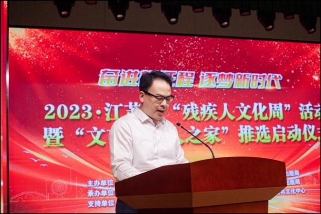 2023江苏省“残疾人文化周”暨“文艺残疾人之家”推选活动在苏州启动