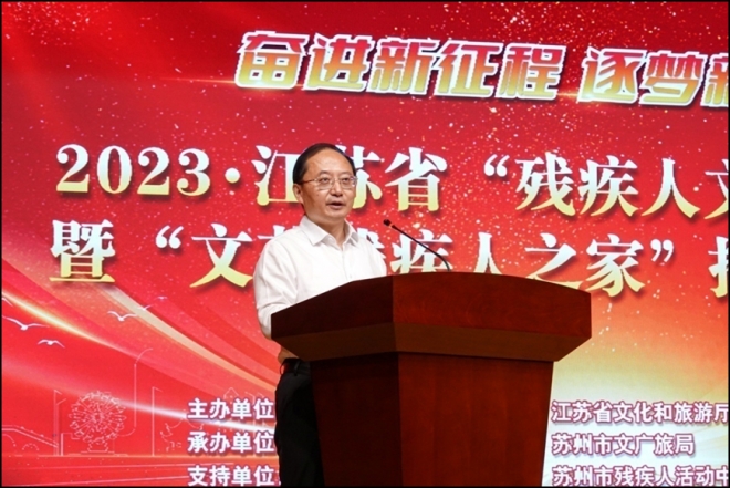 2023江苏省“残疾人文化周”暨“文艺残疾人之家”推选活动在苏州启动