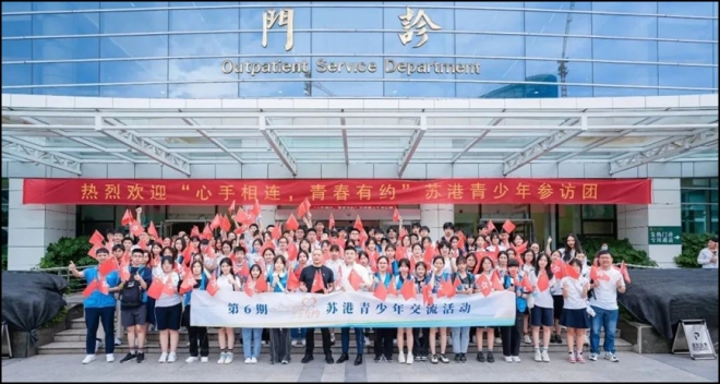 “心手相连·青春有约”苏港青少年参访团走进苏州九龙医院