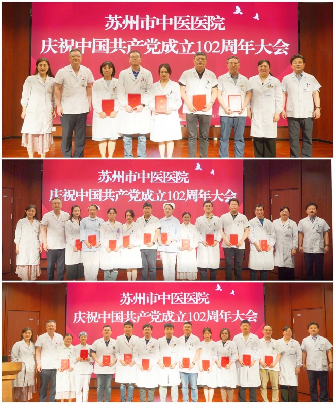 医心向党守初心，踔厉奋进新征程！苏州市中医医院召开庆祝中国共产党成立102周年大会