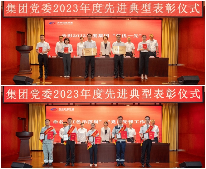 苏州轨道集团党委举办先进典型表彰仪式暨党委书记上党课活动