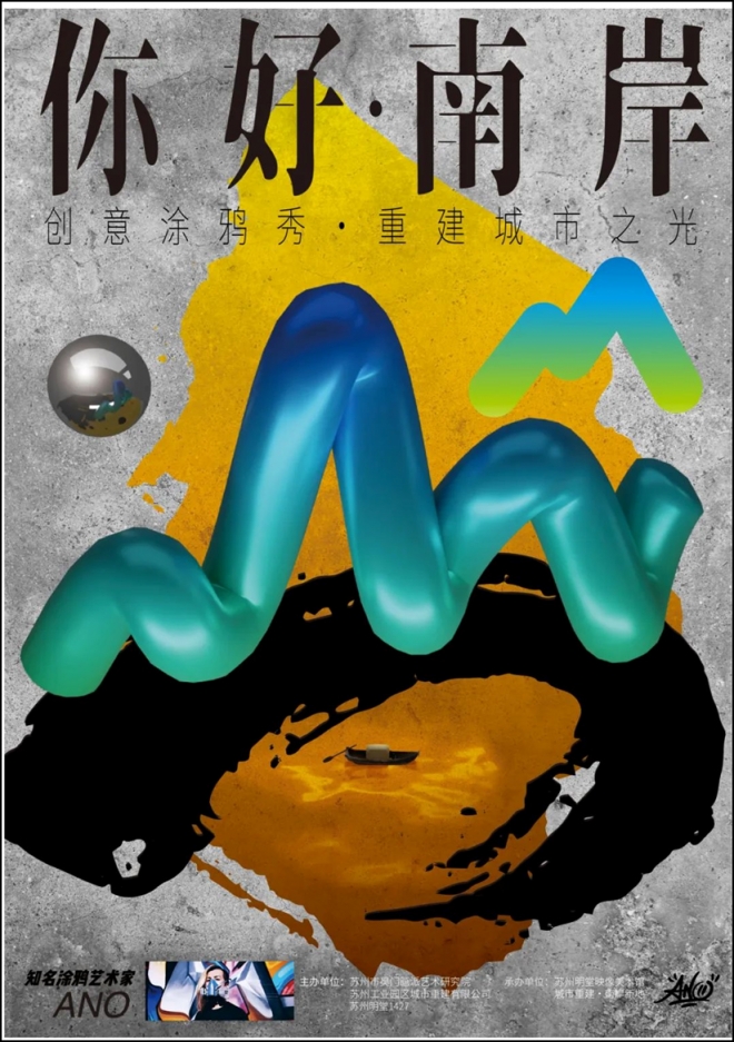 “科技感”爆棚的创意涂鸦展！这个夏天好玩又好看