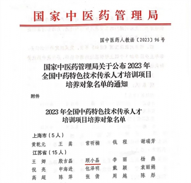 传承中医药特色技术，苏州市中医医院中药师入选全国人才培养对象