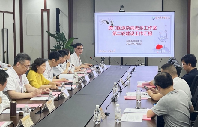 苏州市中医医院吴门医派杂病流派传承工作室第二轮建设项目顺利通过验收