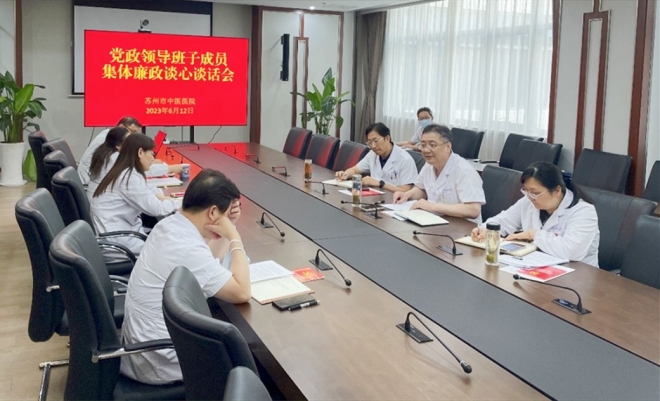 筑牢廉洁自律防线，苏州市中医医院开展党风廉政教育宣传月活动