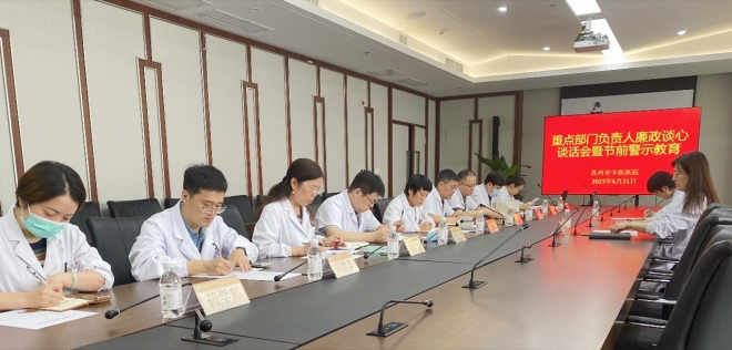 筑牢廉洁自律防线，苏州市中医医院开展党风廉政教育宣传月活动