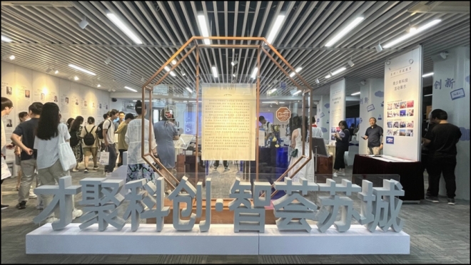 苏州国际精英创业周分项活动“教育·科技·人才”主题展览开幕