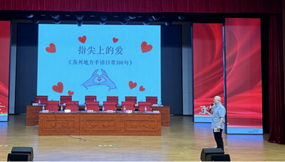 爱心助残再出发！苏州市企业助残联盟召开三届四次会员大会
