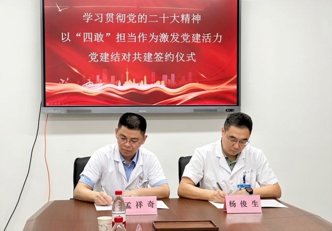 苏州市中医医院第四党支部“党建结对共建”签约仪式顺利举行