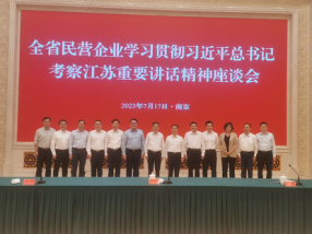 周海江出席全省民营企业学习贯彻习近平总书记考察江苏重要讲话精神座谈会
