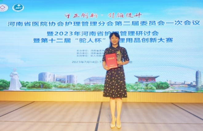 苏州市中医医院荣获第十二届“驼人杯”护理用品创新大赛三等奖