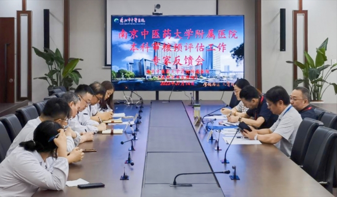 苏州市中医医院完成南京中医药大学本科教育教学审核预评估工作