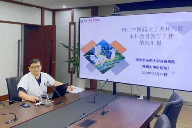 苏州市中医医院完成南京中医药大学本科教育教学审核预评估工作