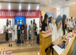盐城大市区第二届iEnglish配音大赛本月30日举办 盐城大市区第二届iEnglish配音大赛本月30日举办