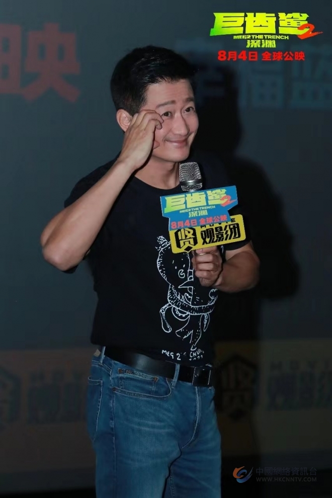 中国主控首部深海怪兽大片《巨齿鲨2：深渊》南京路演 吴京想让更多世界观众看到中国文化，观众：惊险刺激看爽了！中国元素看舒适了！