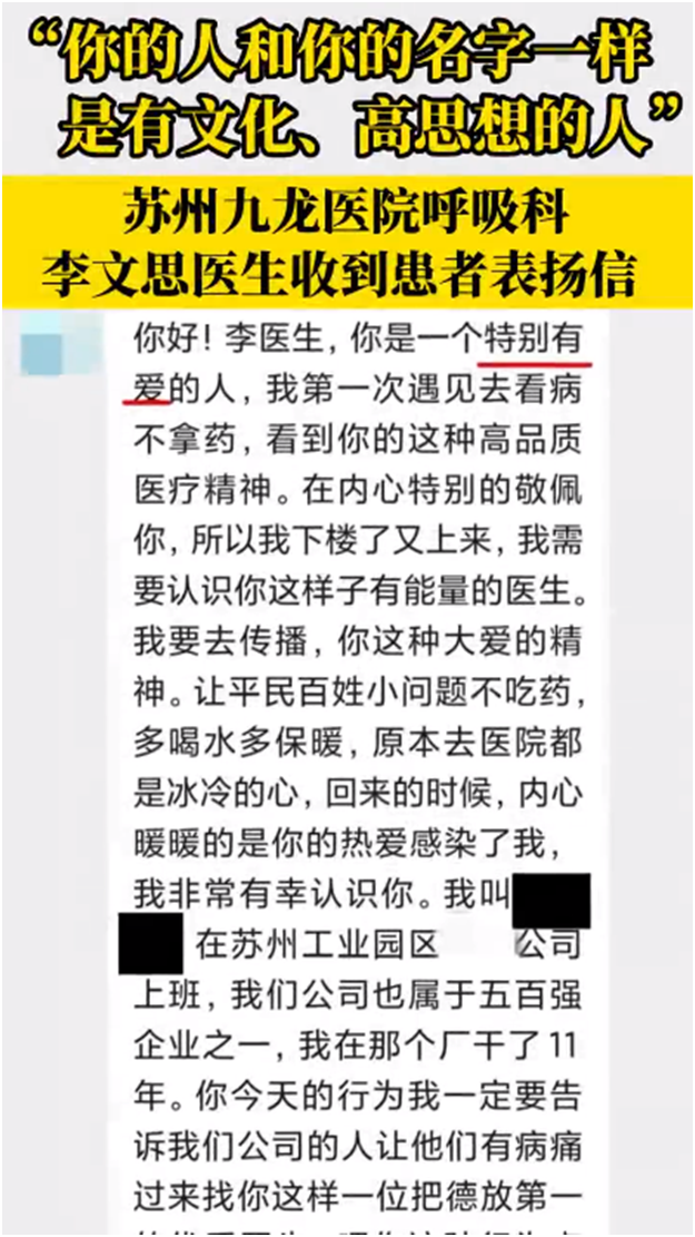 字字暖情谊，浓浓医患情！苏州九龙医院医生收到“360字感谢信”