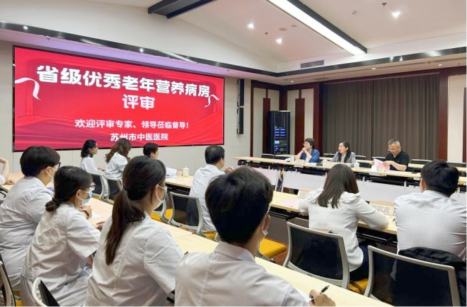 苏州市中医医院获评首批“江苏省老年营养病房”