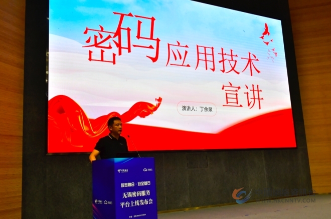 中国电信无锡分公司密码服务平台发布会成功举行