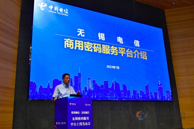 中国电信无锡分公司密码服务平台发布会成功举行