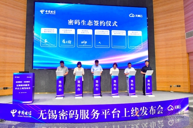 中国电信无锡分公司密码服务平台发布会成功举行
