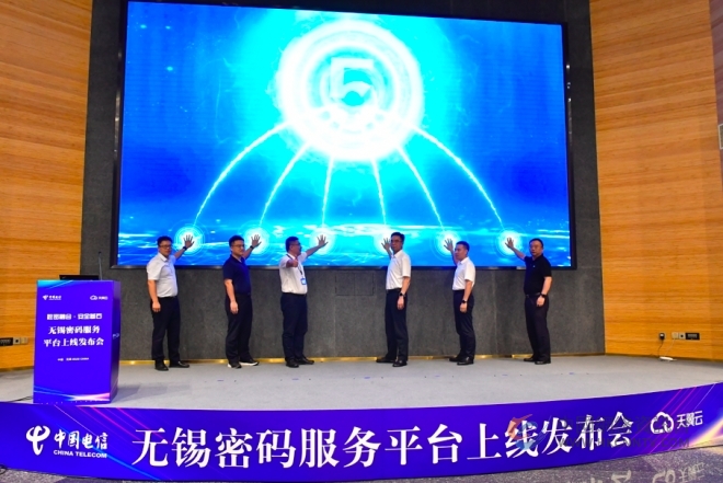 中国电信无锡分公司密码服务平台发布会成功举行