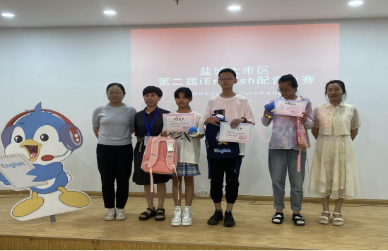盐城大市区第二届iEnglish配音大赛圆满落幕 ——孙唯嘉蝉联大赛第一名，李仓钰等8名同学分获二三等奖