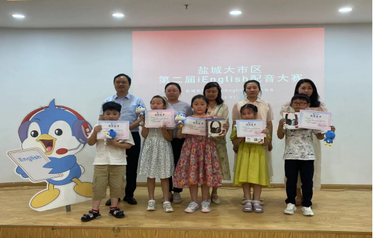 盐城大市区第二届iEnglish配音大赛圆满落幕 ——孙唯嘉蝉联大赛第一名，李仓钰等8名同学分获二三等奖